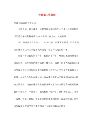 体育部工作总结