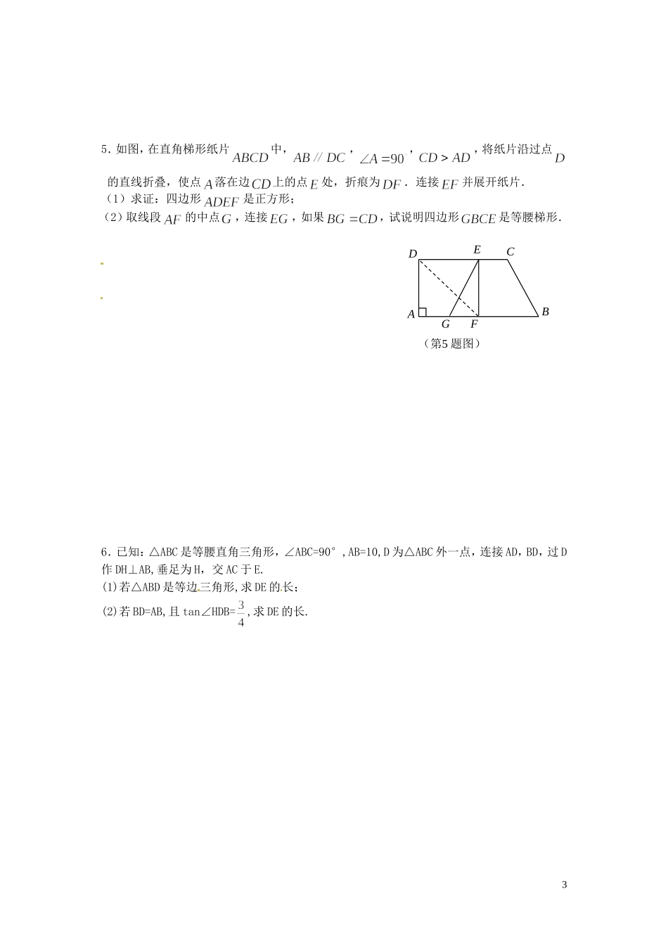 2013届九年级数学培优试题（六）（无答案） 新人教版_第3页
