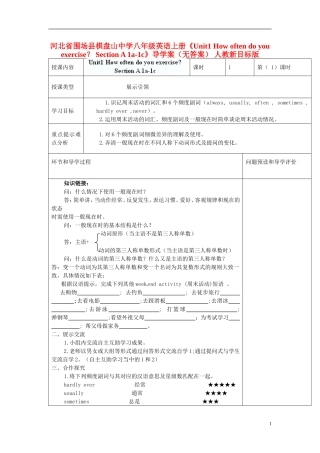 河北省围场县棋盘山中学八年级英语上册《Unit1 How often do you exercise？ Section A 1a-1c》导学案（无答案） 人教新目标版