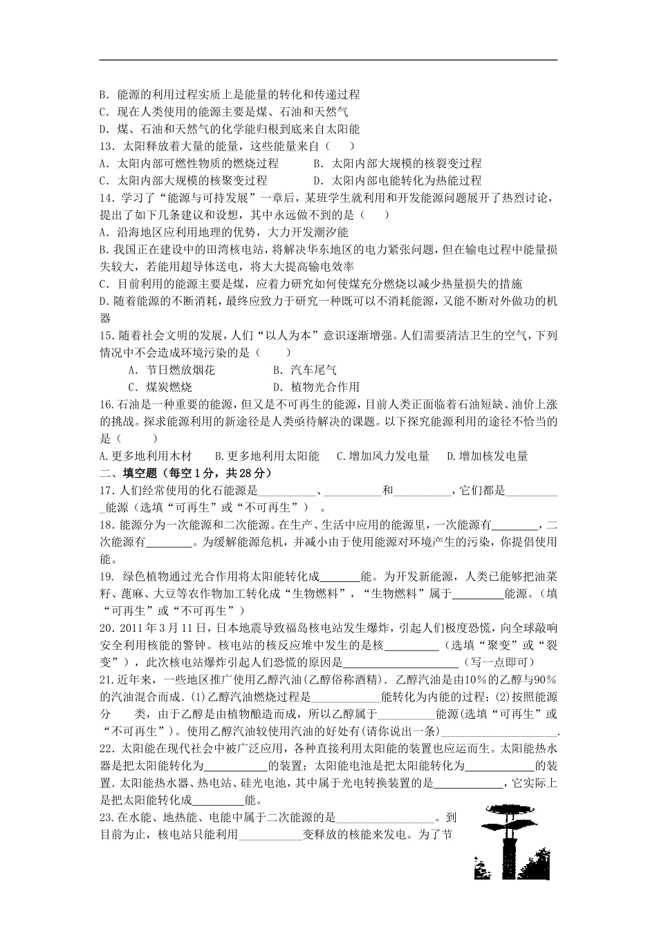 第22章单元测试题_第2页