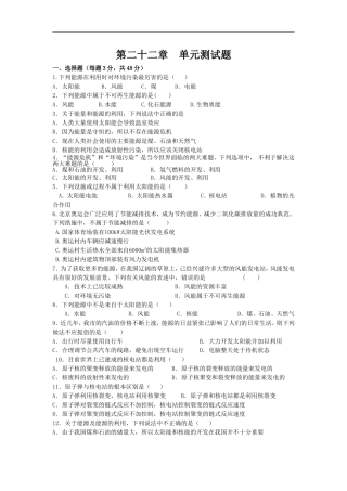 第22章单元测试题