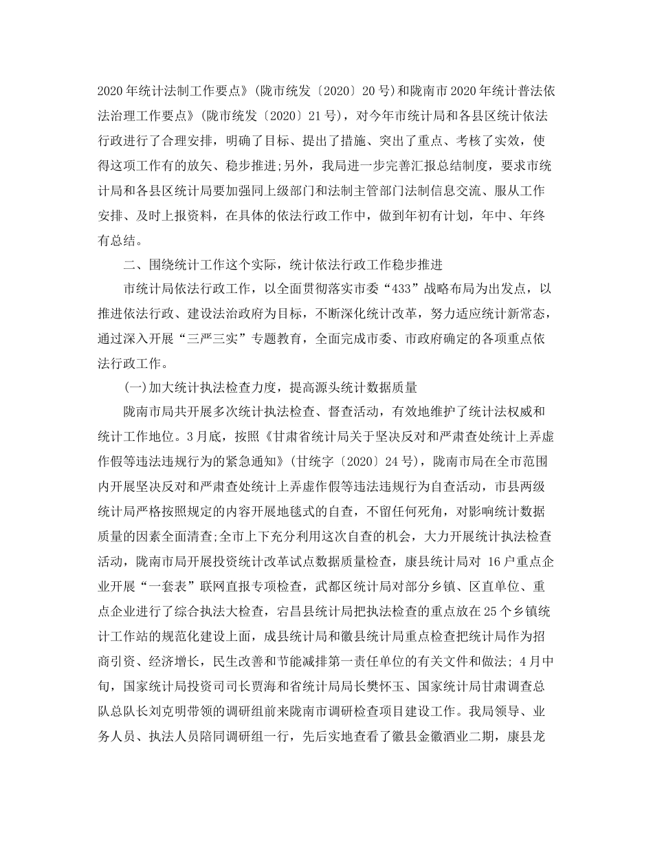 统计局依法行政年终工作总结_第2页