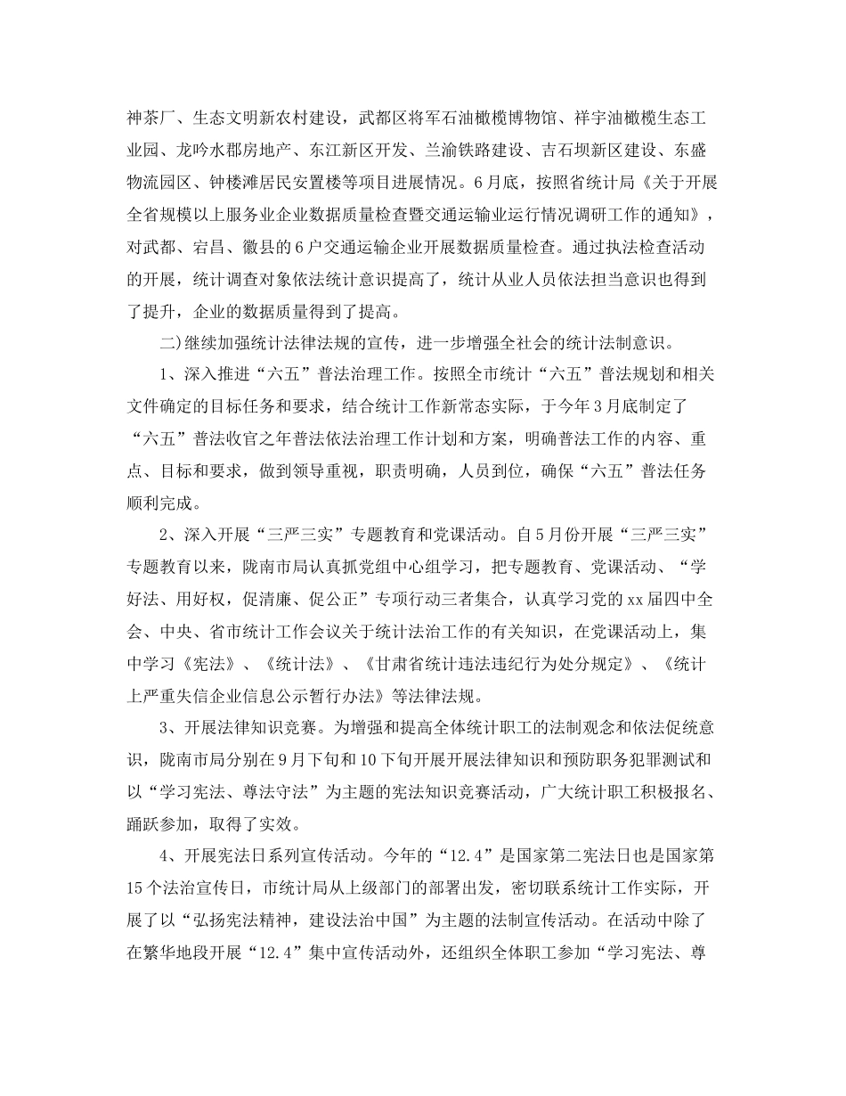统计局依法行政年终工作总结_第3页
