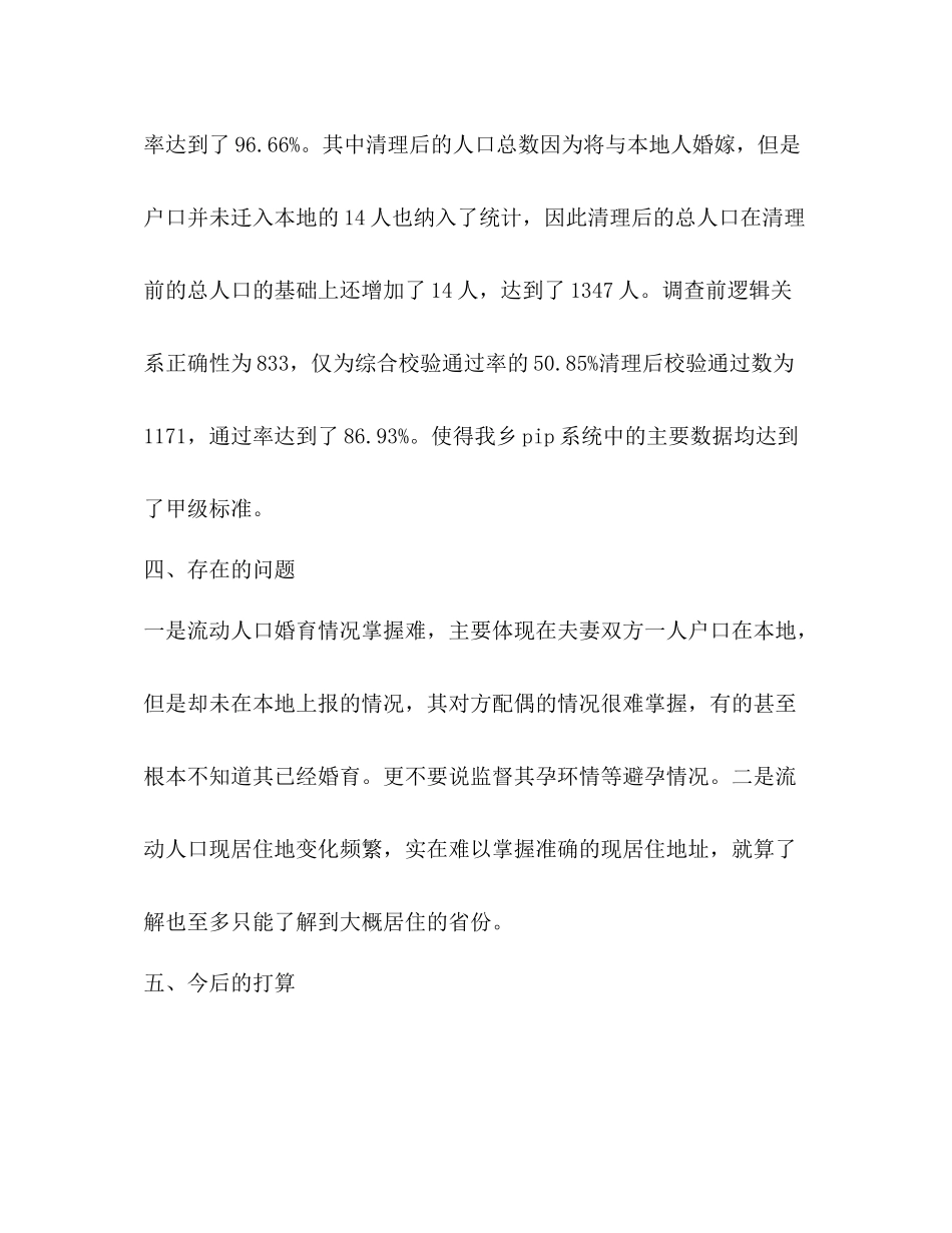 人口计生统计数据核实清理工作总结_第3页