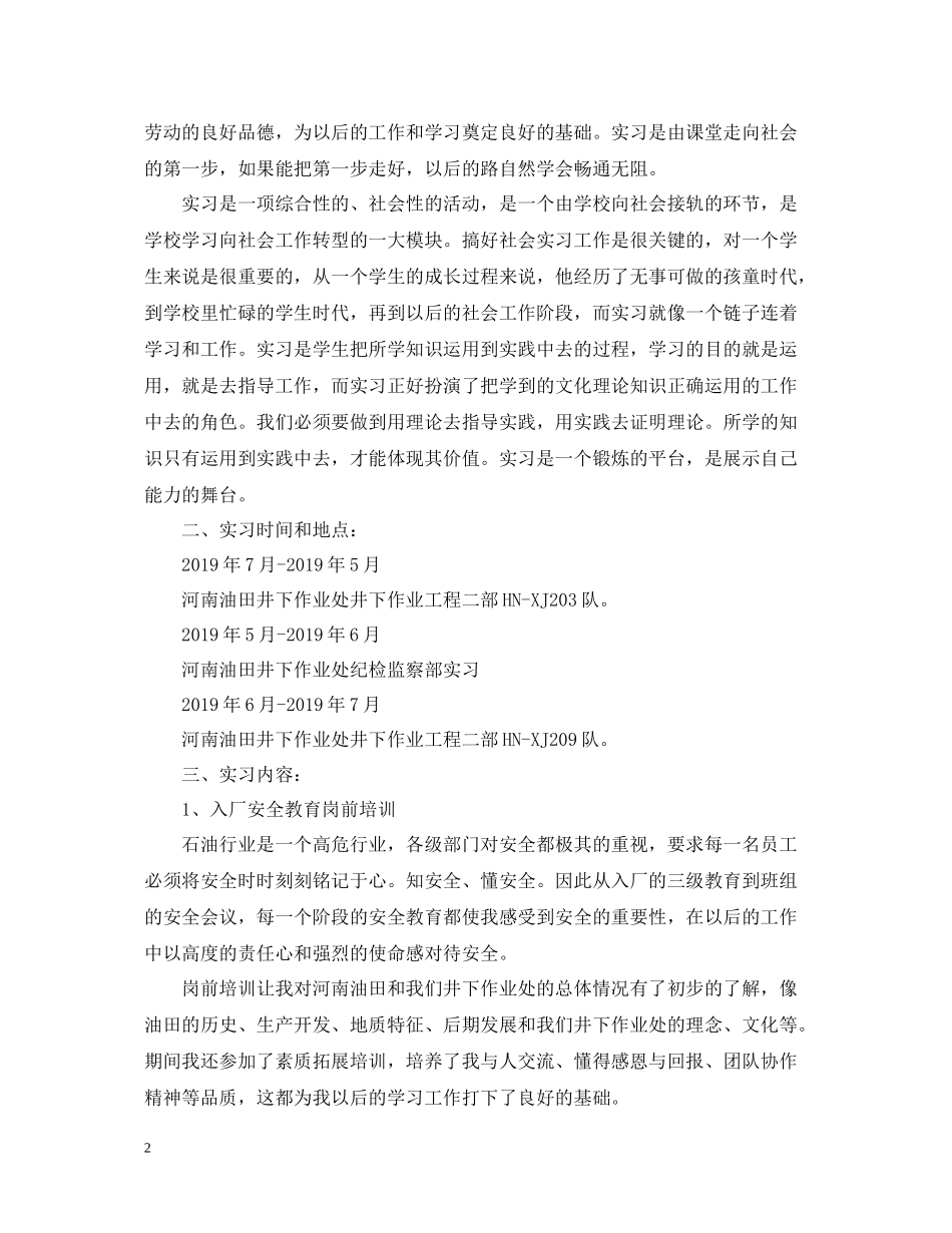 石油工人实习培训总结_第2页