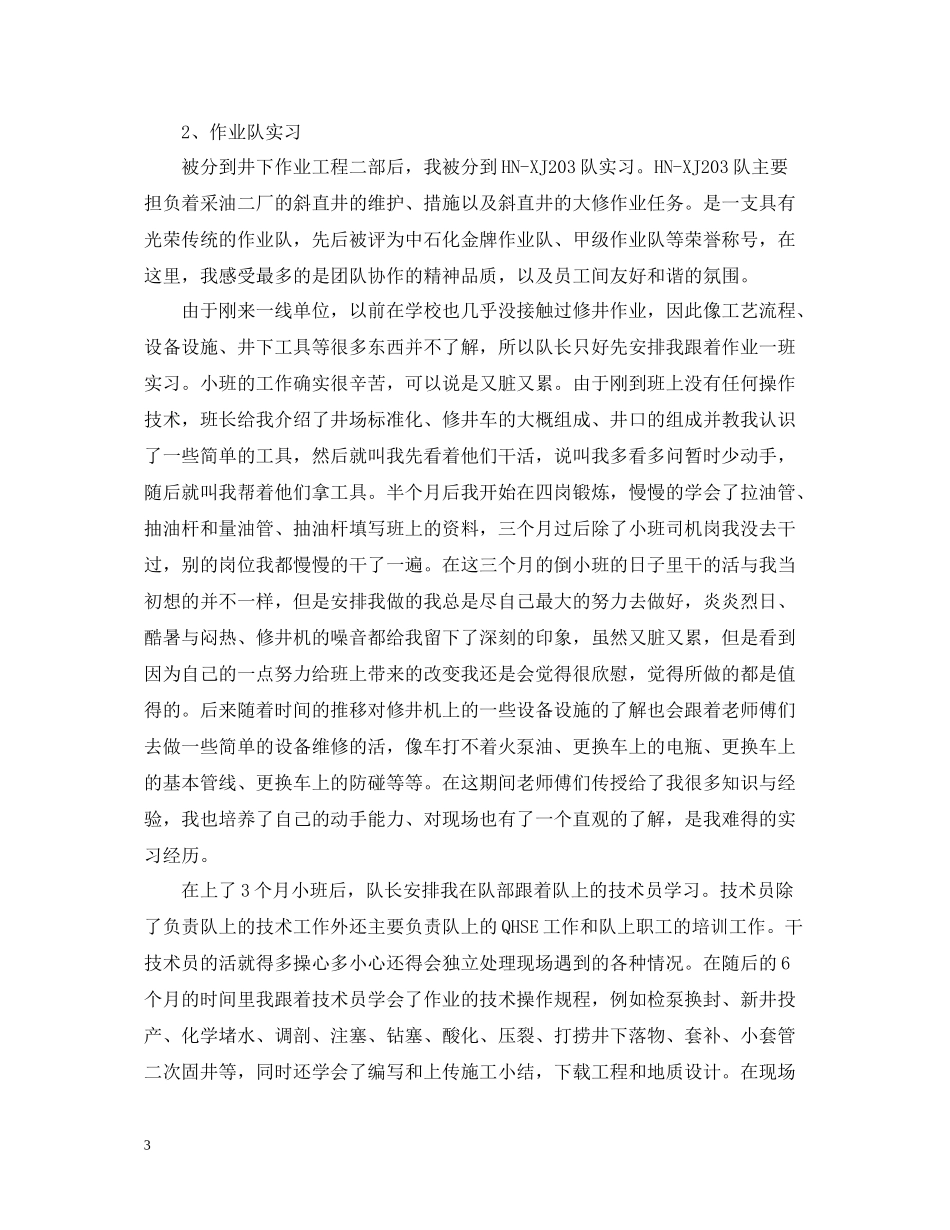 石油工人实习培训总结_第3页