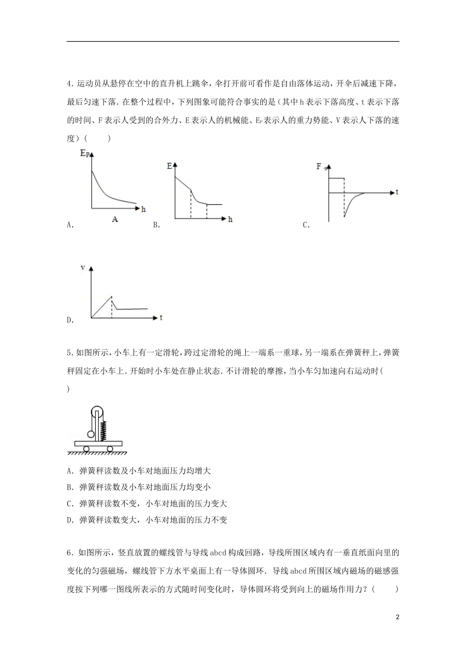 江西省宜春市萍乡中学万载中学宜春中学2015届高三物理上学期第一次联考试卷含解析_第2页