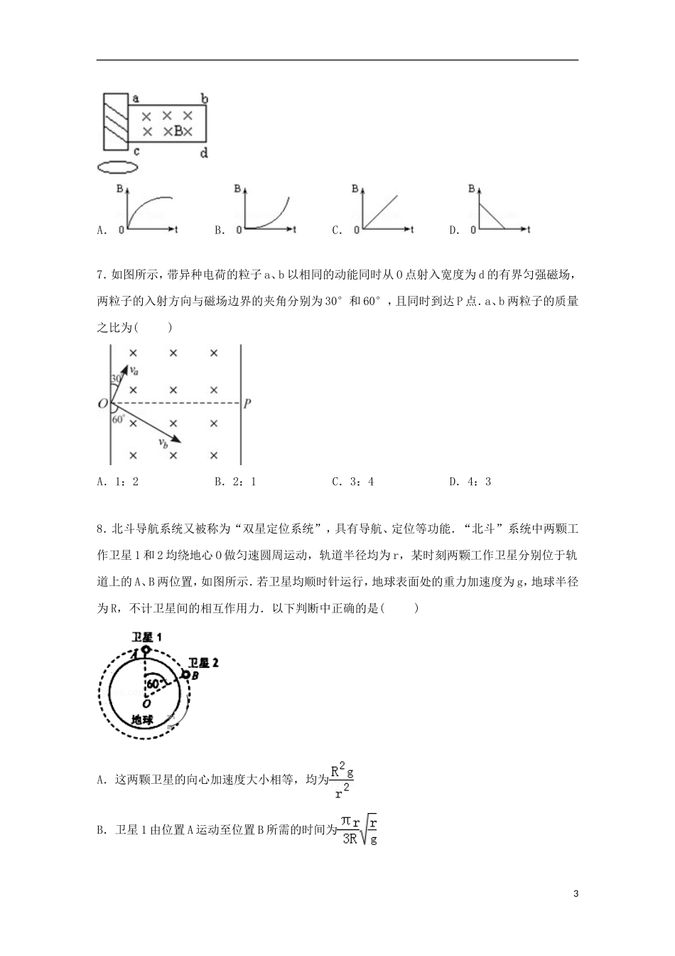 江西省宜春市萍乡中学万载中学宜春中学2015届高三物理上学期第一次联考试卷含解析_第3页