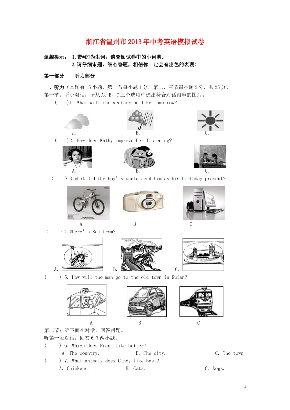 浙江省温州市2013年中考英语模拟试卷_第1页