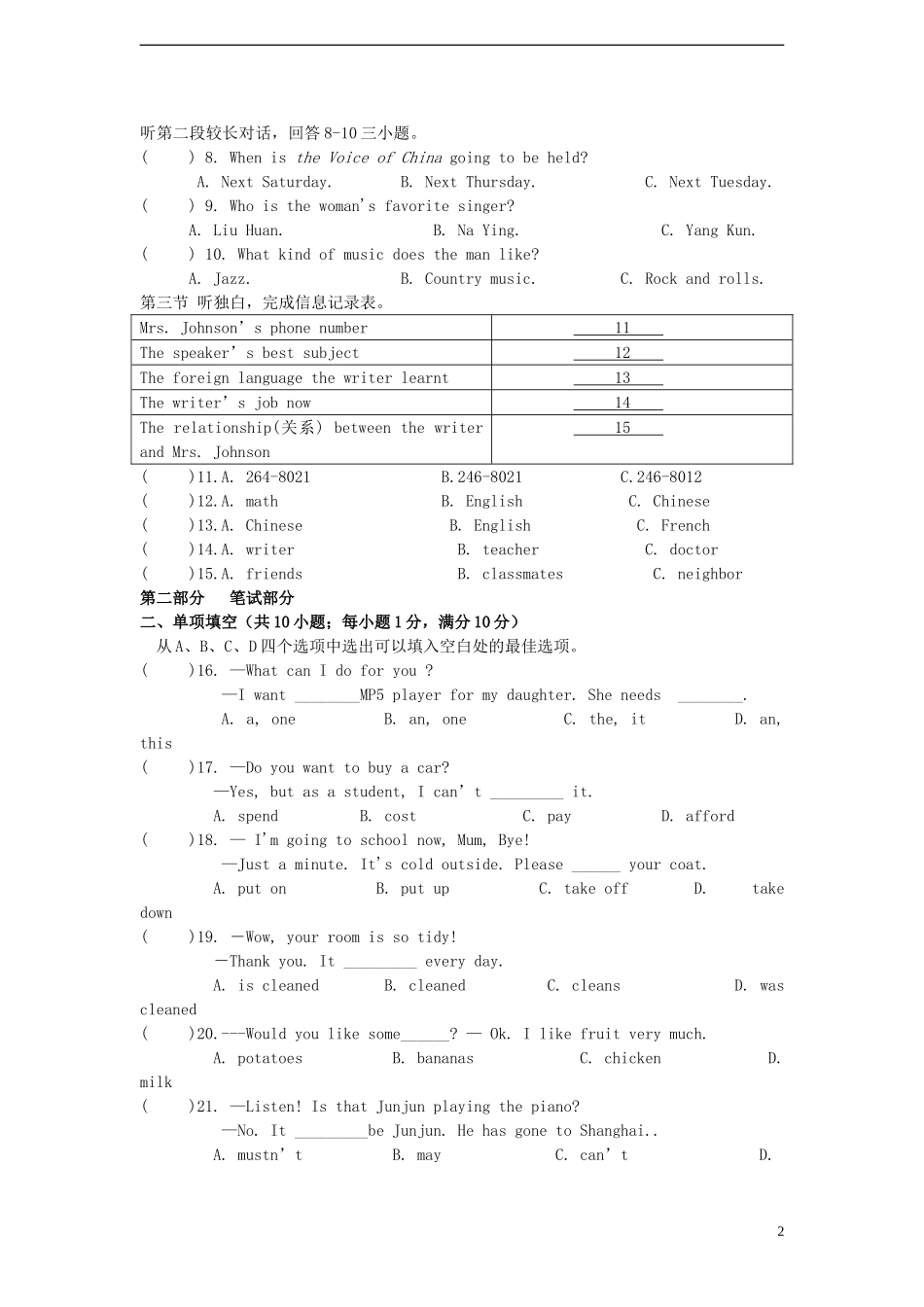 浙江省温州市2013年中考英语模拟试卷_第2页