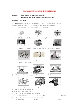 浙江省温州市2013年中考英语模拟试卷