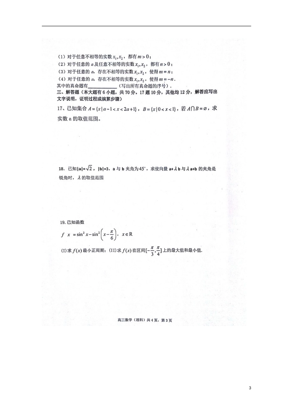 安徽省蚌埠市第五中学2016届高三数学上学期期中试题理扫描版_第3页