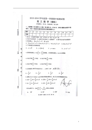 安徽省蚌埠市第五中学2016届高三数学上学期期中试题理扫描版