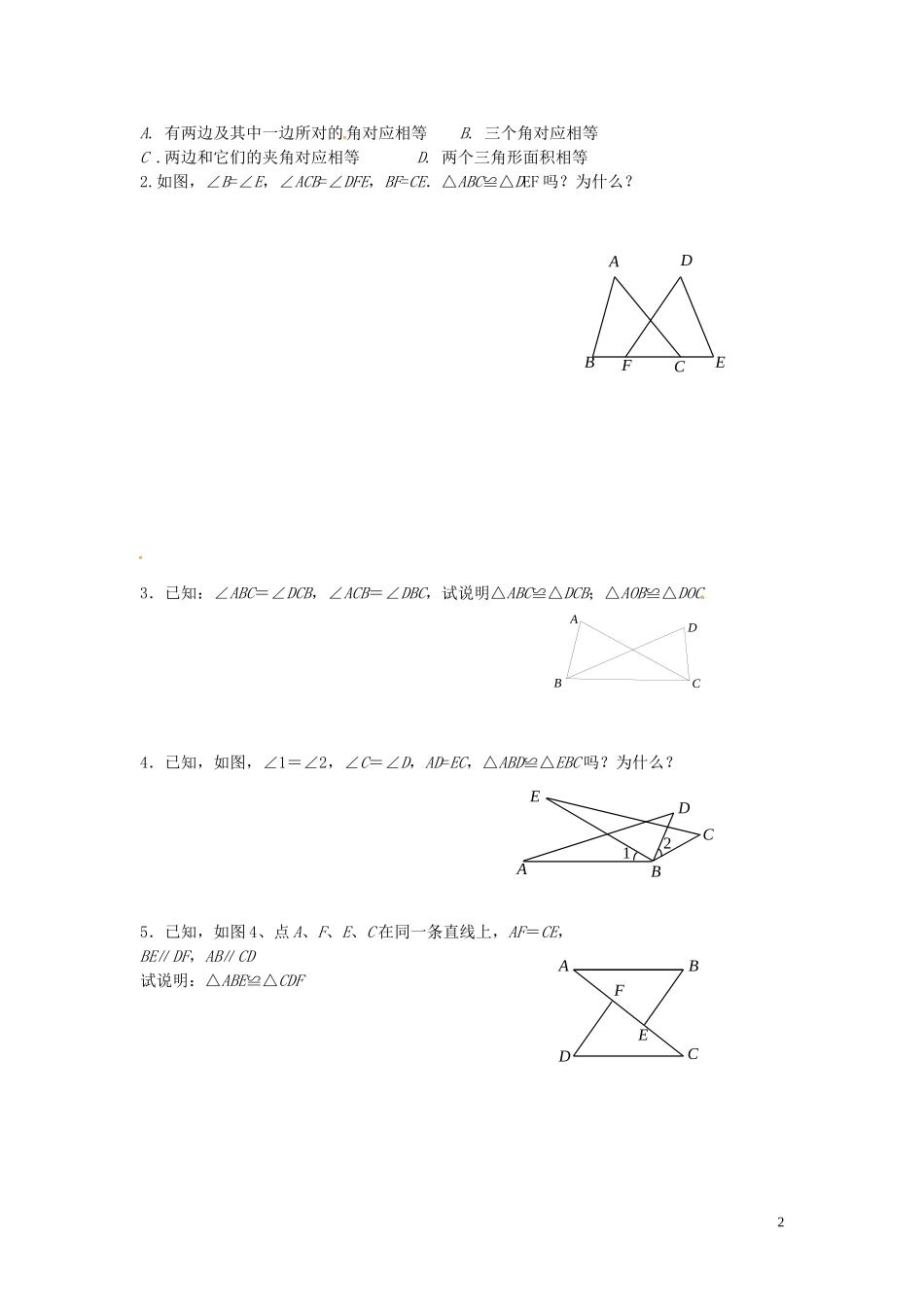 江苏输容市后白中学八年级数学上册1.3三角形全等的条件学案2无答案新版苏科版_第2页