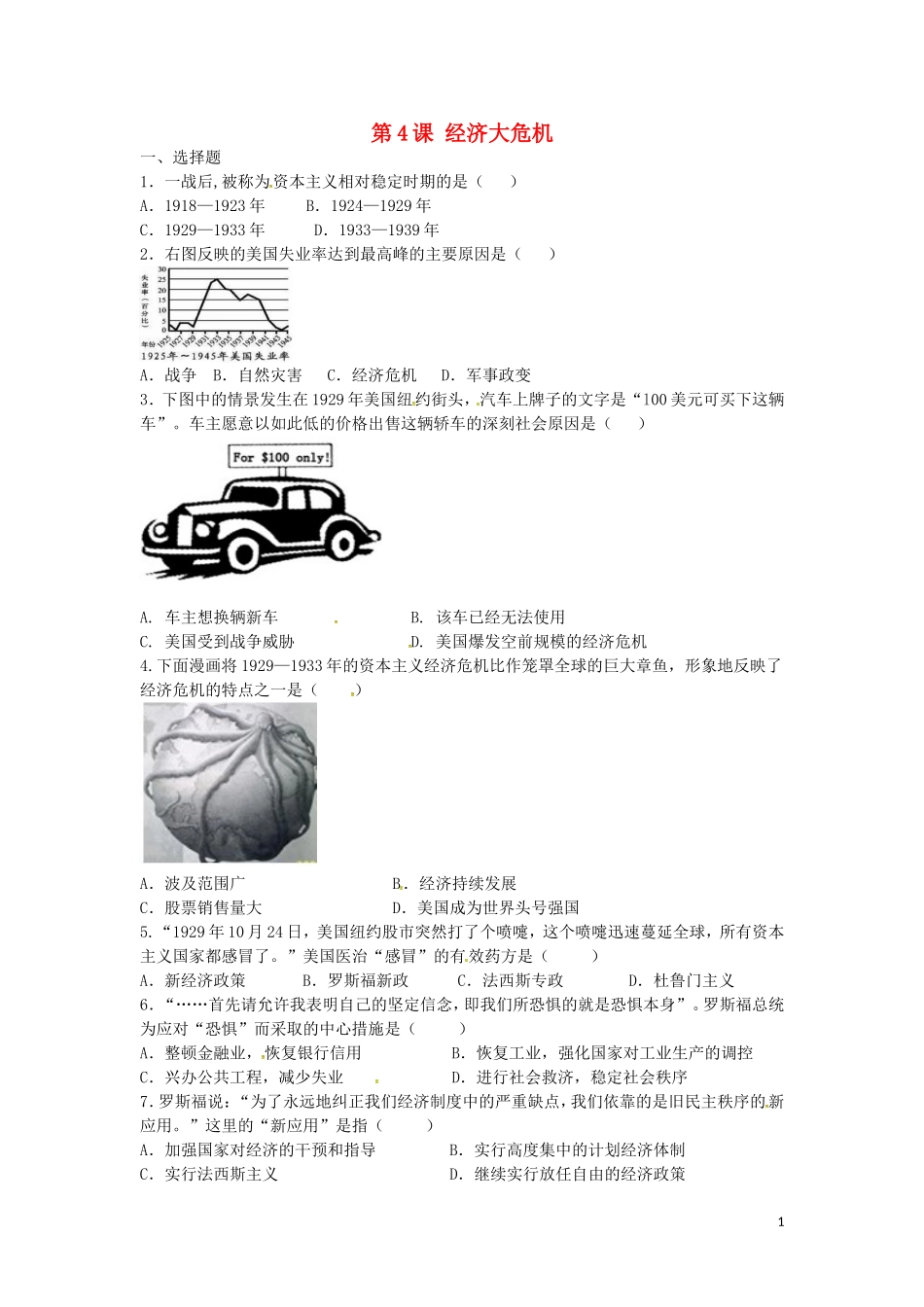 上海市浦东新区清流中学九年级历史下册2.4经济大危机练习新人教版_第1页