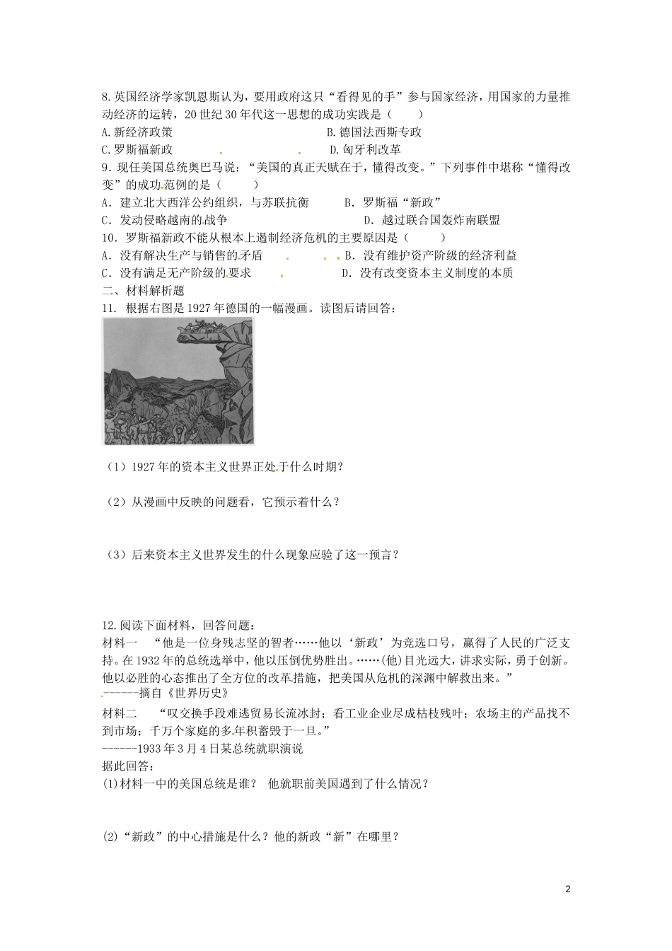 上海市浦东新区清流中学九年级历史下册2.4经济大危机练习新人教版_第2页