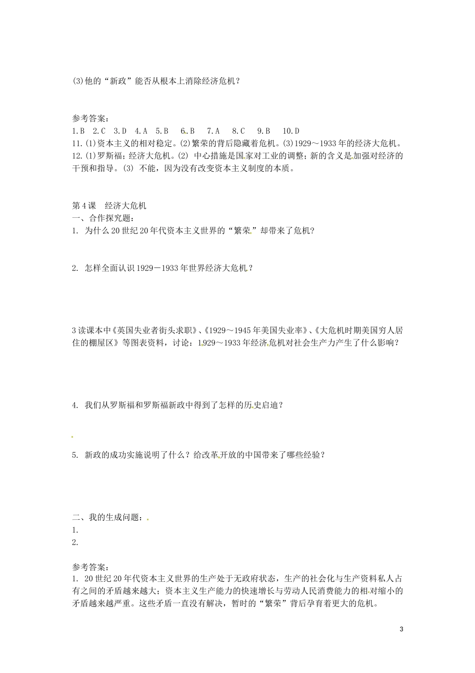 上海市浦东新区清流中学九年级历史下册2.4经济大危机练习新人教版_第3页