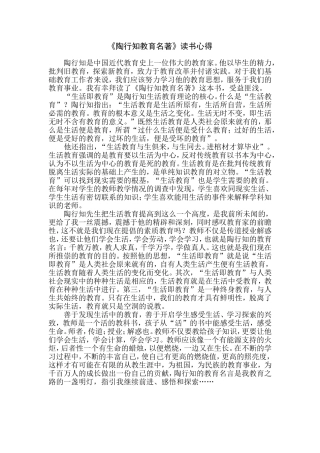 《陶行知教育名著》读书心得