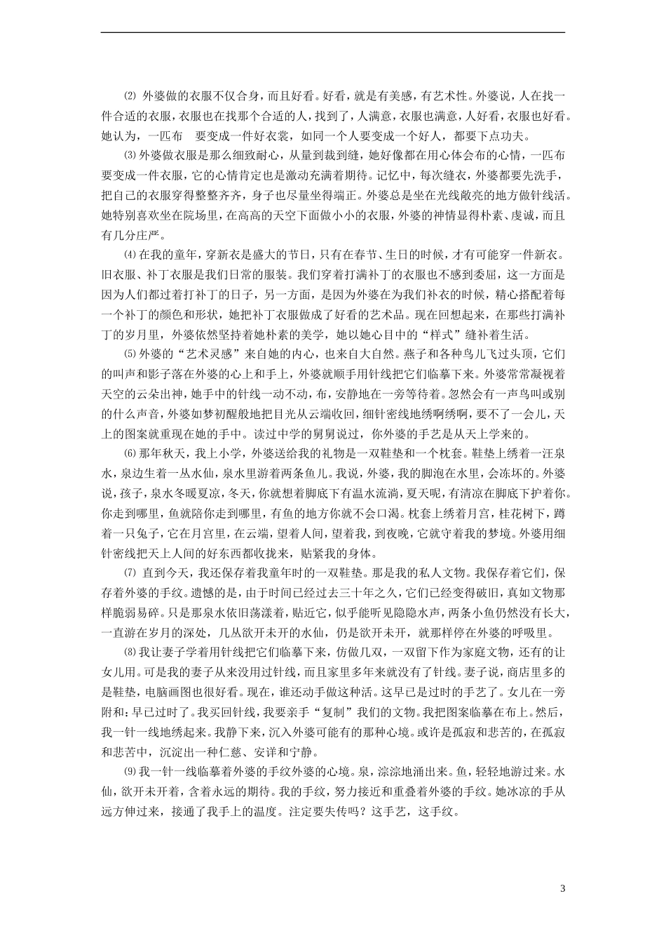 浙江省杭州市2011-2012学年八年级语文第二学期全科竞赛试卷 新人教版_第3页