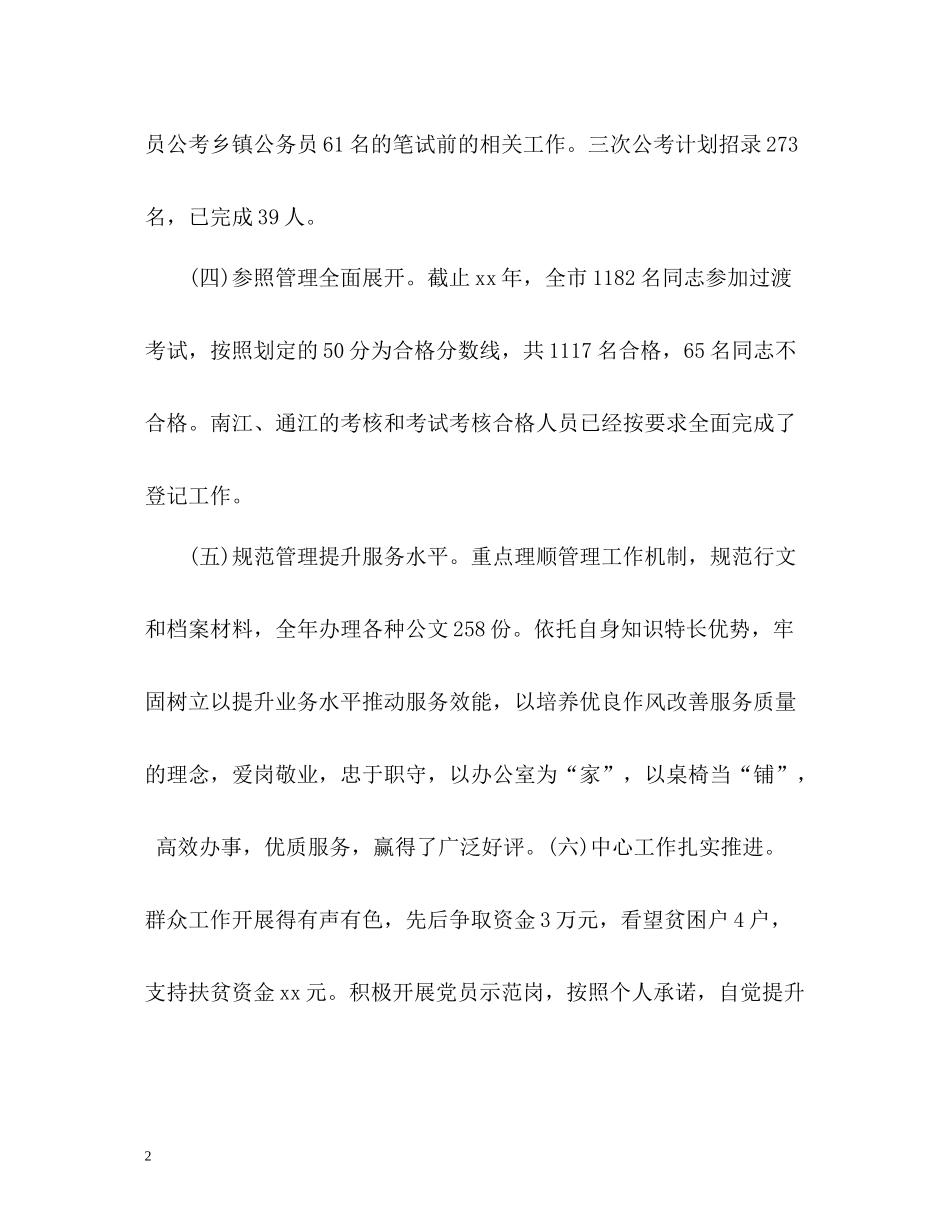 乡镇公务员年度考核个人总结_第2页