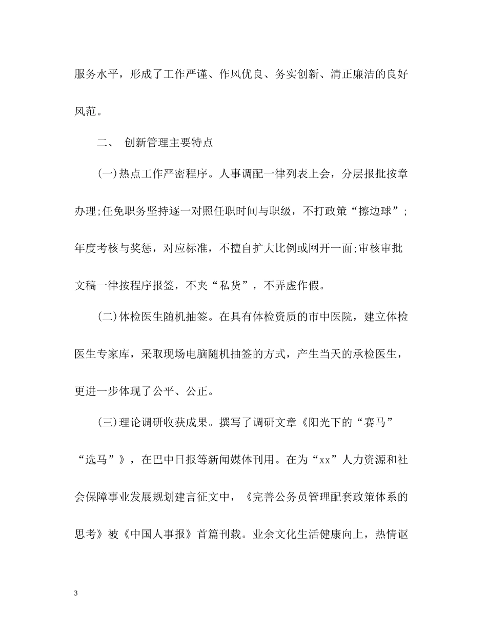 乡镇公务员年度考核个人总结_第3页