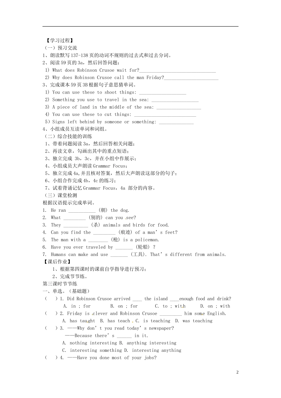 河南省濮阳市第六中学2015_2016学年八年级英语上册Unit6HaveyoureadTreasureIslandyetPeriod3SectionA3a_4c导学案无答案新版鲁教版五四制_第2页