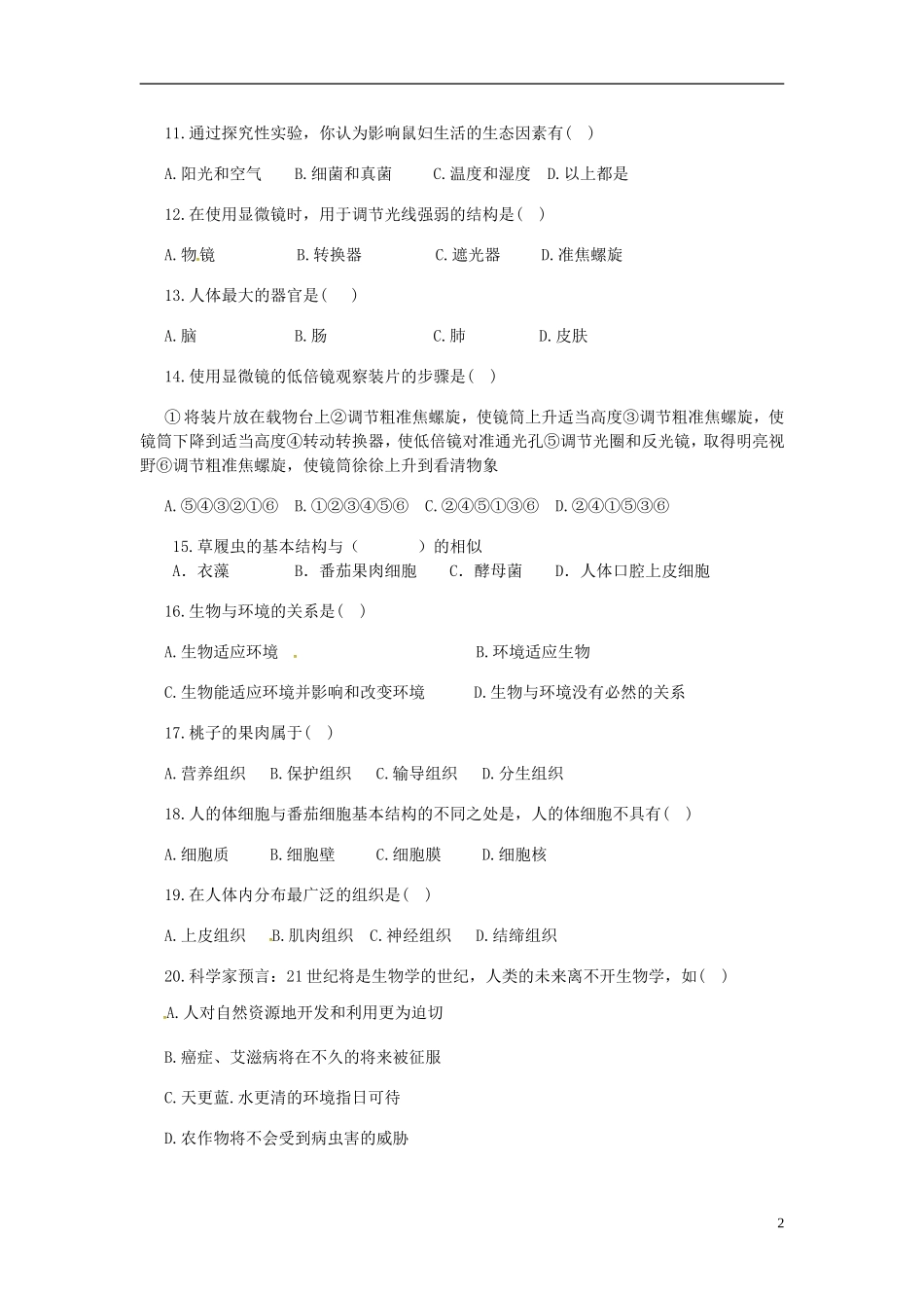 湖北术州市吴都中学2015_2016学年七年级生物上学期期中试题新人教版_第2页