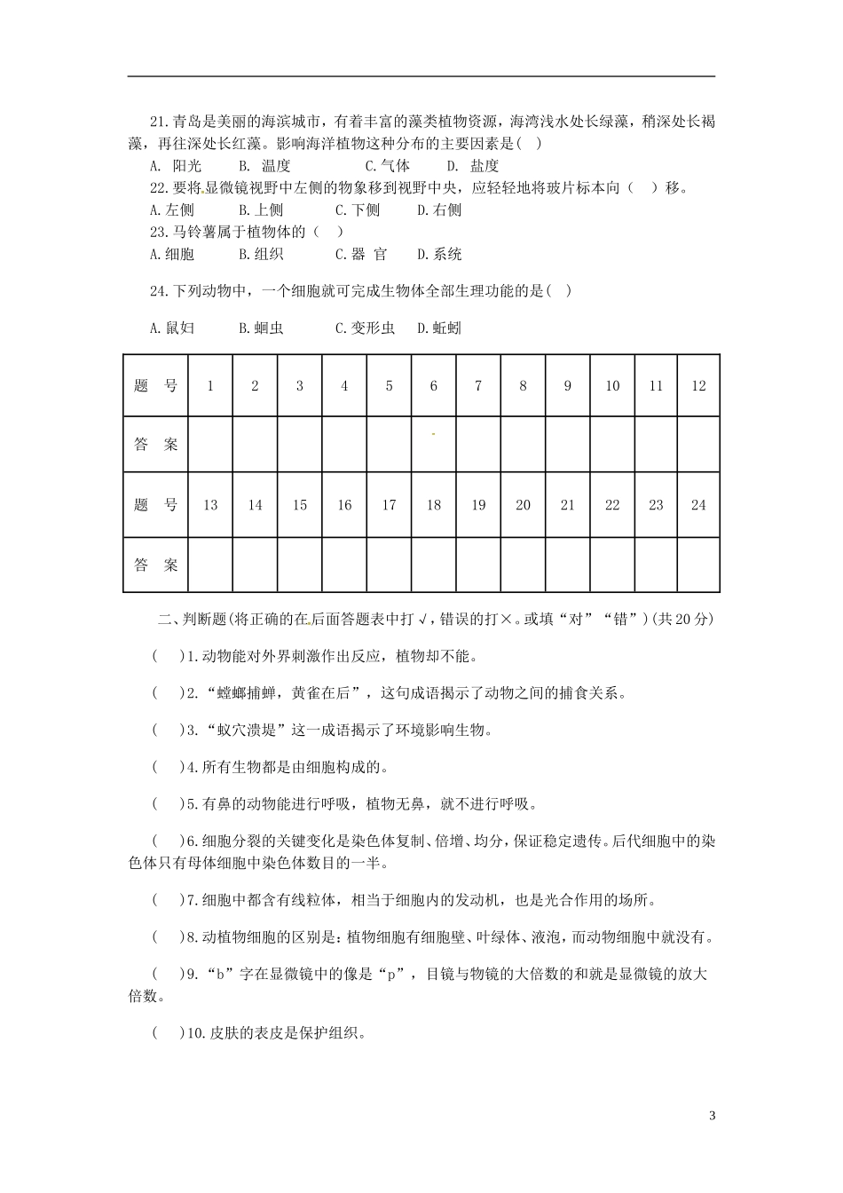 湖北术州市吴都中学2015_2016学年七年级生物上学期期中试题新人教版_第3页