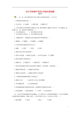 湖北术州市吴都中学2015_2016学年七年级生物上学期期中试题新人教版
