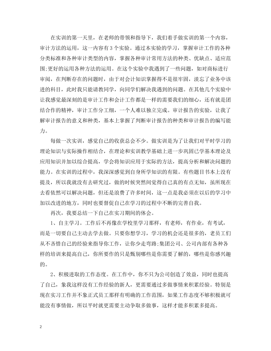 审计岗位实习工作总结报告_第2页