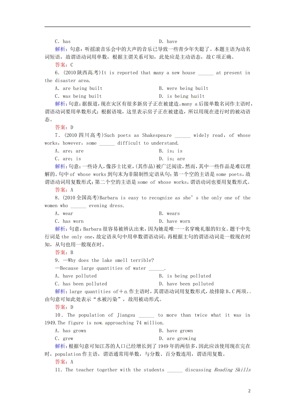 【优化指导】2013高考英语总复习 语法突破篇 第十讲 主谓一致与数词_第2页