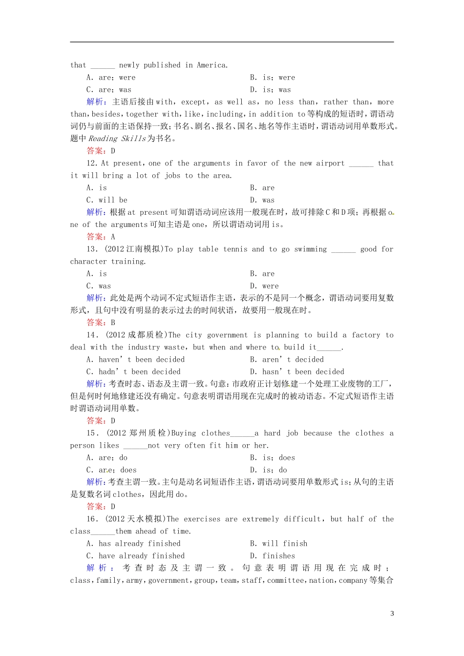 【优化指导】2013高考英语总复习 语法突破篇 第十讲 主谓一致与数词_第3页