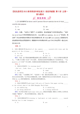【优化指导】2013高考英语总复习 语法突破篇 第十讲 主谓一致与数词