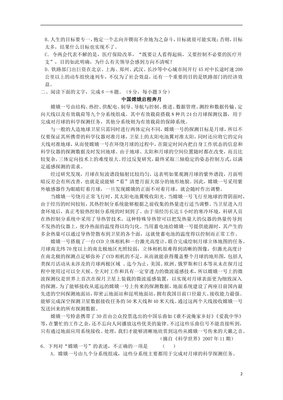 山东省鱼台县第一中学2015_2016学年高一语文上学期9月月考试题_第2页