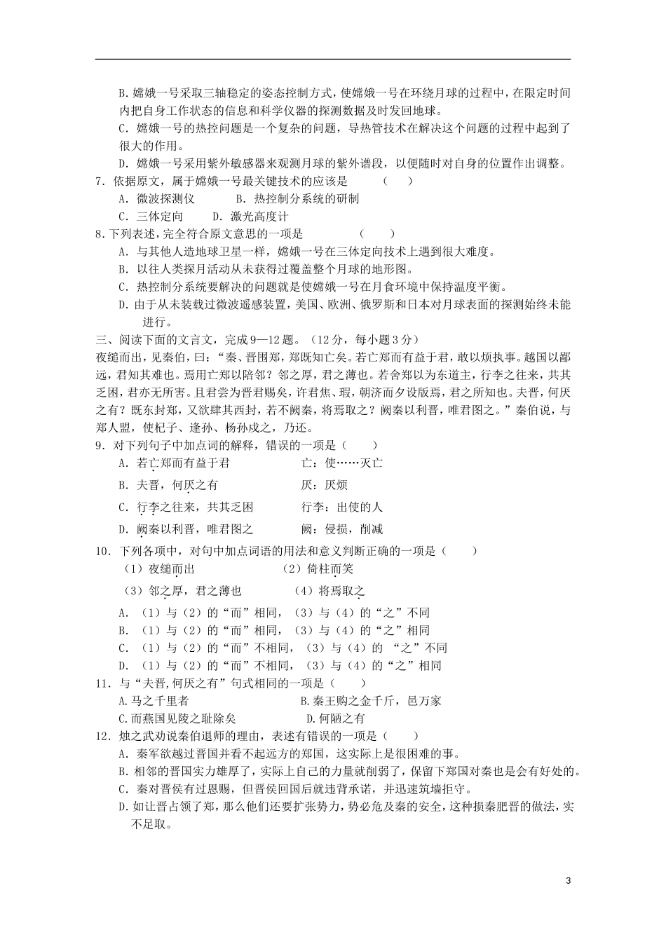 山东省鱼台县第一中学2015_2016学年高一语文上学期9月月考试题_第3页