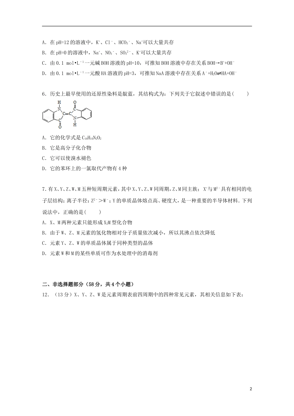 四川省宜宾市南溪二中2015届高三化学上学期9月月考试卷含解析_第2页