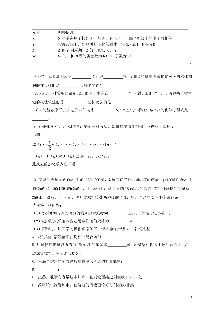 四川省宜宾市南溪二中2015届高三化学上学期9月月考试卷含解析_第3页