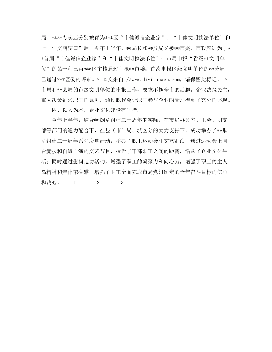 烟草公司工作总结_第2页