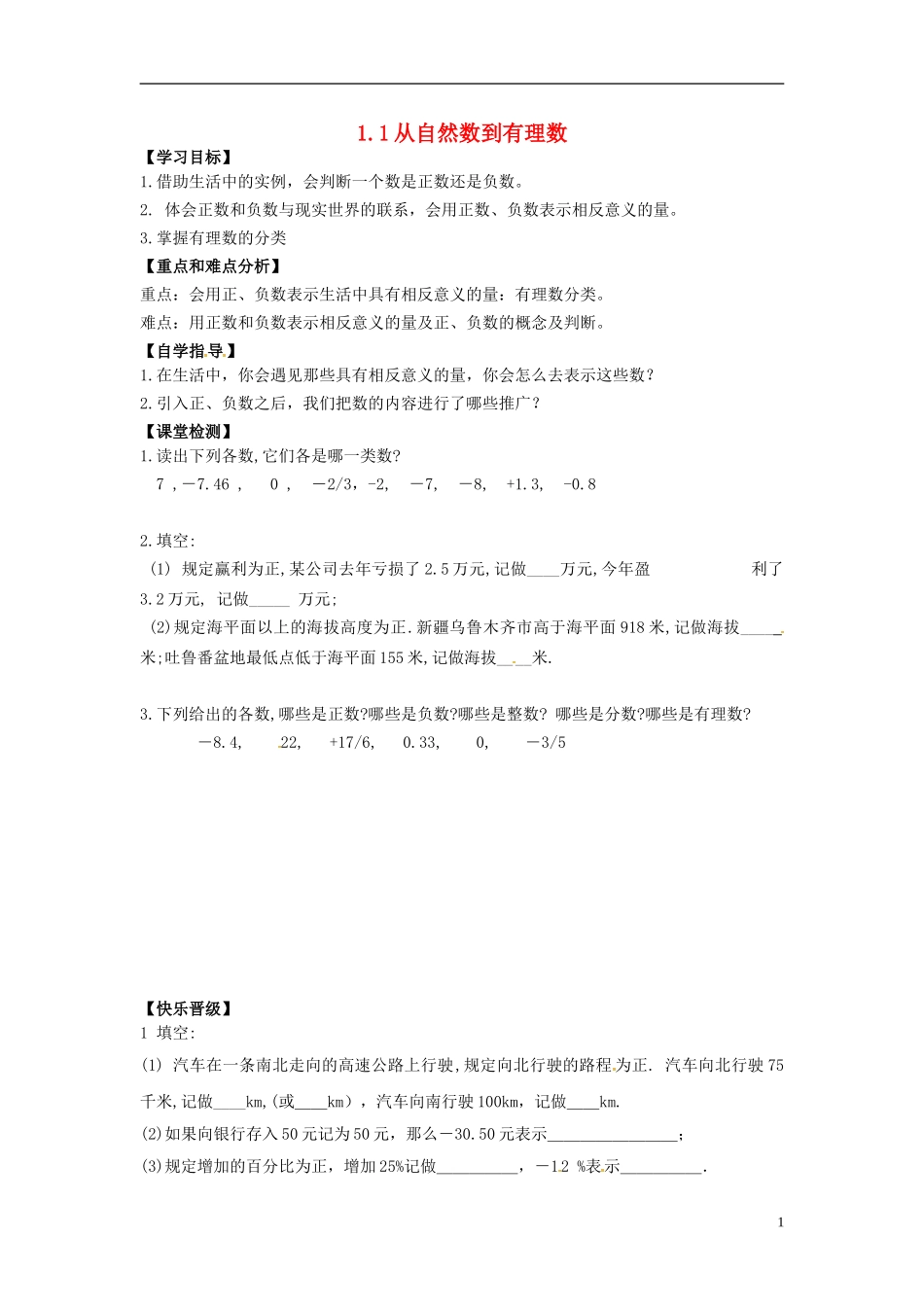 浙江省婺城区汤溪镇第二中学七年级数学上册1.1从自然数到有理数学案2无答案新版浙教版_第1页