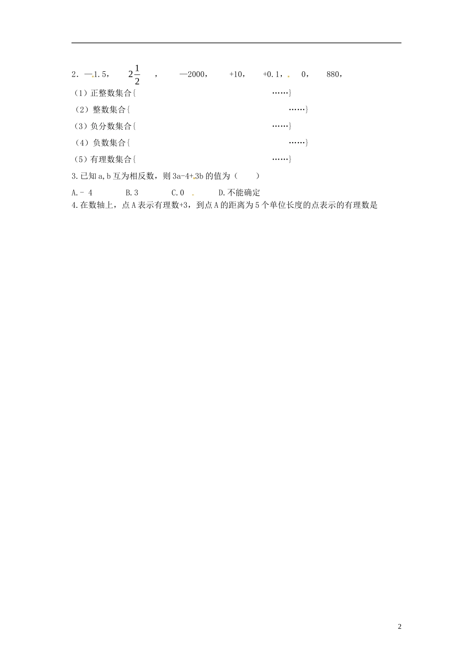 浙江省婺城区汤溪镇第二中学七年级数学上册1.1从自然数到有理数学案2无答案新版浙教版_第2页