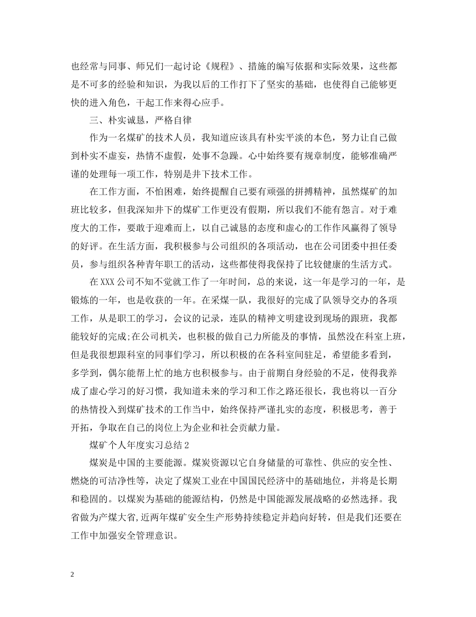 煤矿个人年度实习总结_第2页