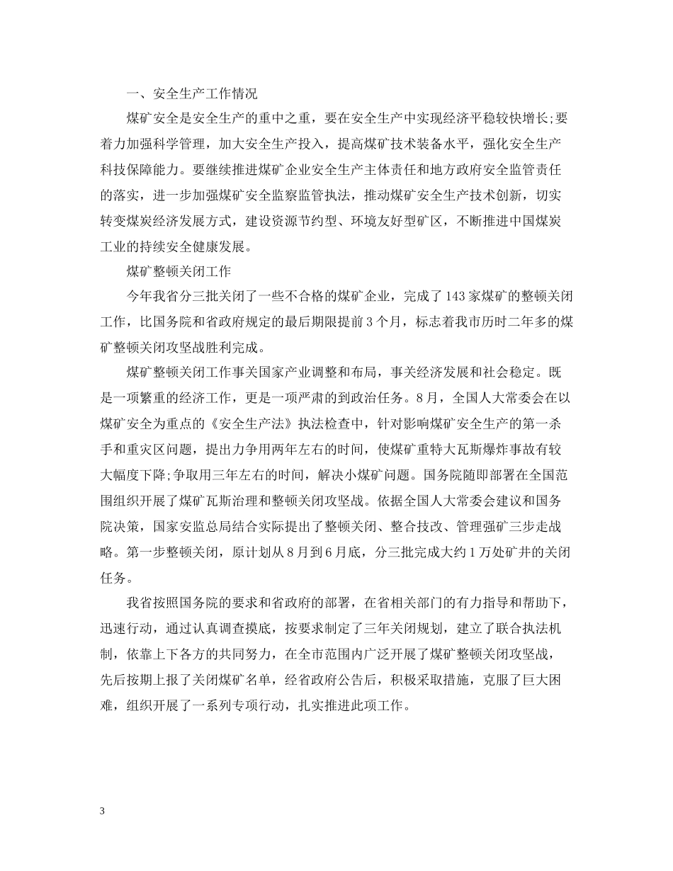 煤矿个人年度实习总结_第3页
