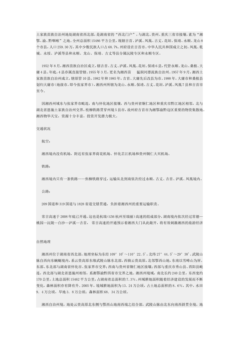 湘西的历史和文化史资料_第1页