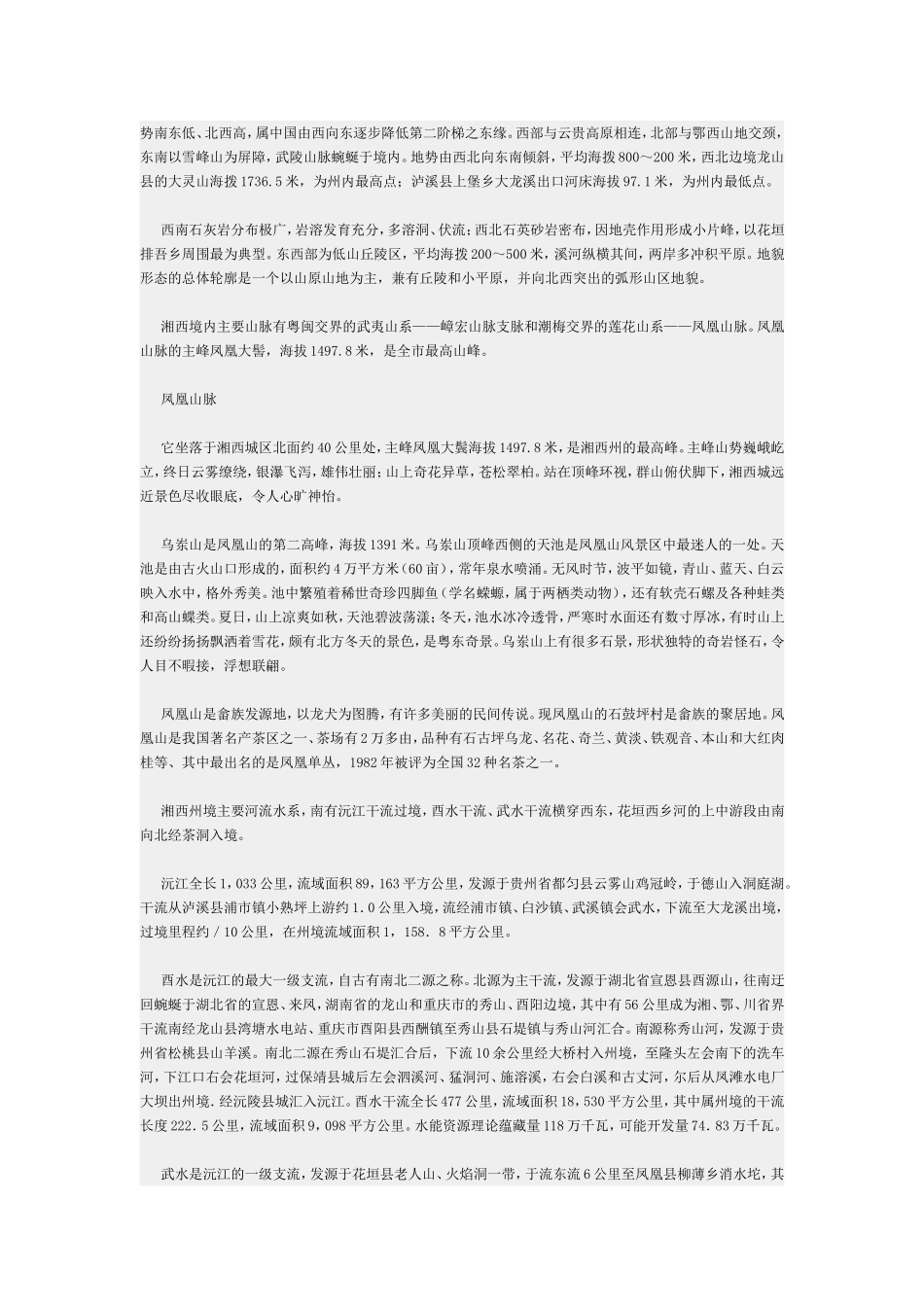 湘西的历史和文化史资料_第2页