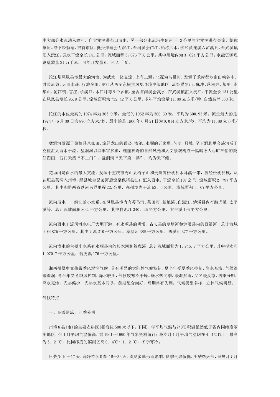 湘西的历史和文化史资料_第3页