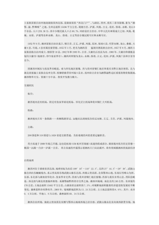 湘西的历史和文化史资料