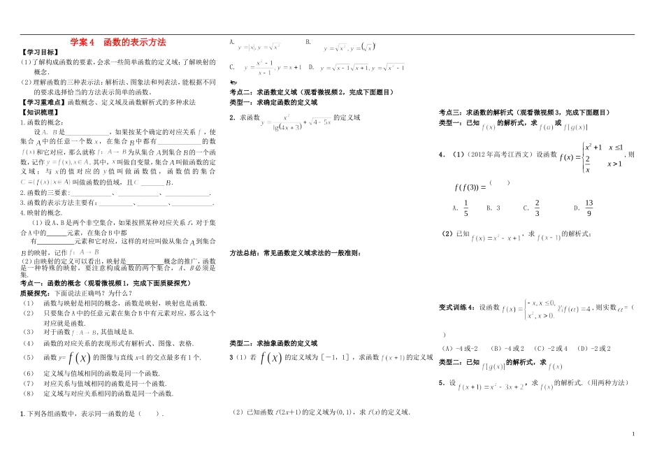 2015高中数学1.2函数及其表示学案无答案新人教A版必修1_第1页