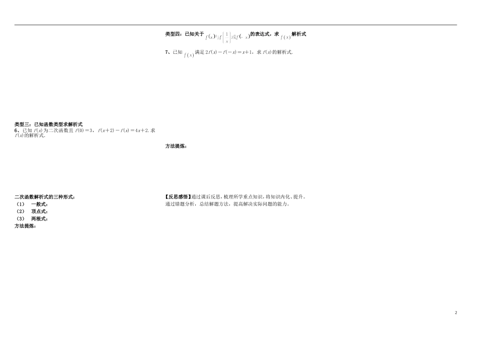 2015高中数学1.2函数及其表示学案无答案新人教A版必修1_第2页