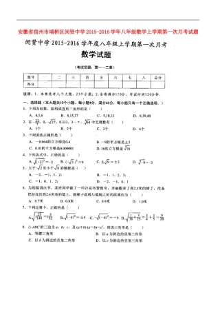 安徽省宿州市��桥区闵贤中学2015_2016学年八年级数学上学期第一次月考试题扫描版北师大版