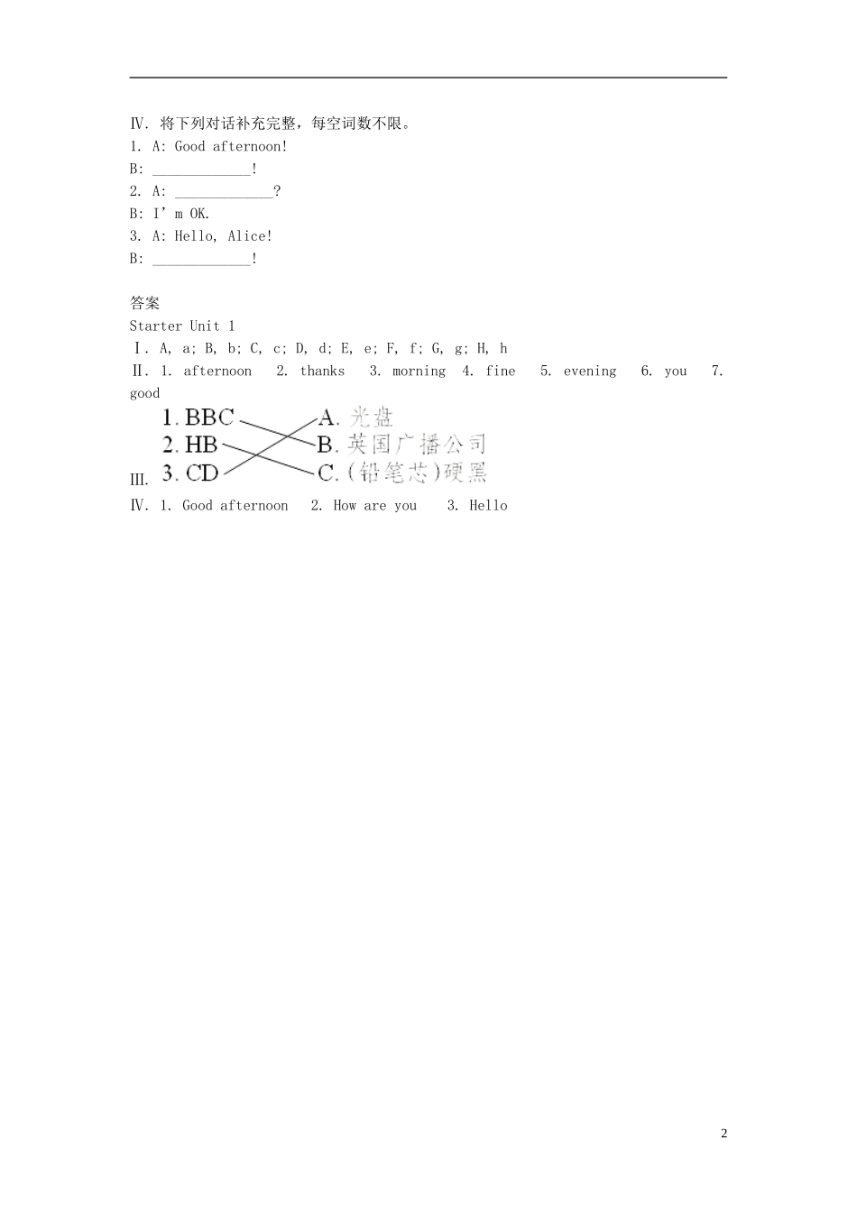 广东省韶关市曲江县大塘中学七年级英语上册StarterUnit1Goodmorning练习题人教新目标版_第2页